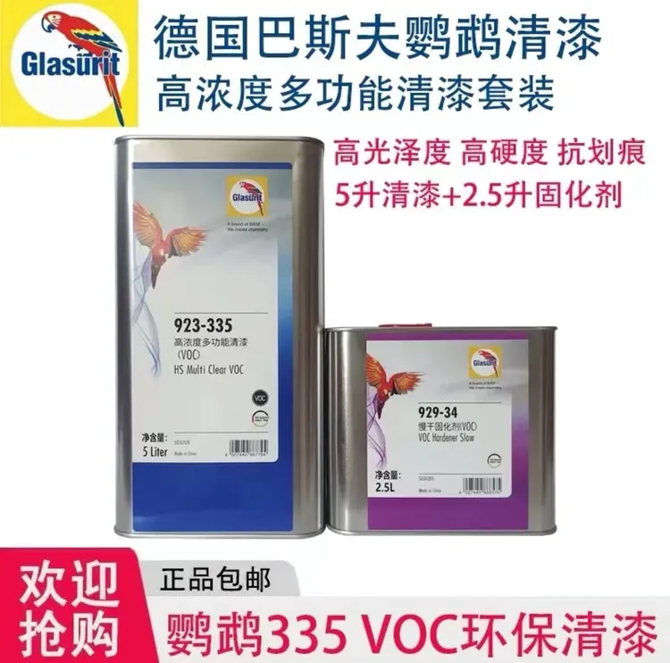 巴斯夫鹦鹉335清漆抗划痕清漆鹦鹉666清漆修补漆汽车清漆固化剂