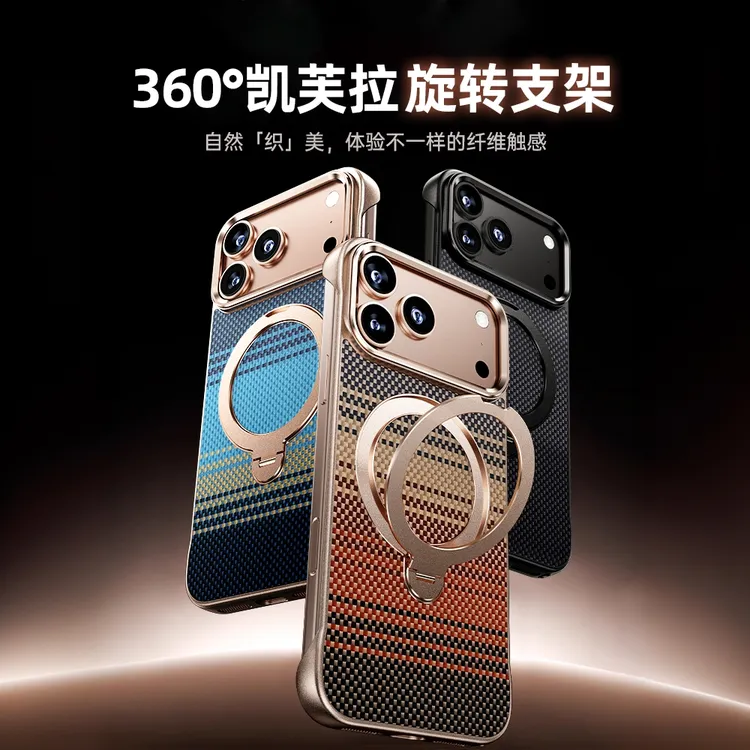 iPhone17磁吸苹果手机壳凯夫拉碳纤维超薄旋转支架17promax保护套