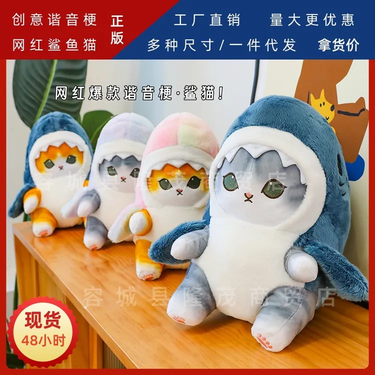 毛绒网红爆款正版鲨猫玩偶毛绒玩具公仔鲨鱼猫布娃娃抱枕生日礼物