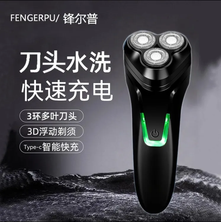 FENGERPU/锋尔普三头刮胡刀T电式刮胡刀刀头水洗原装智能剃须刀