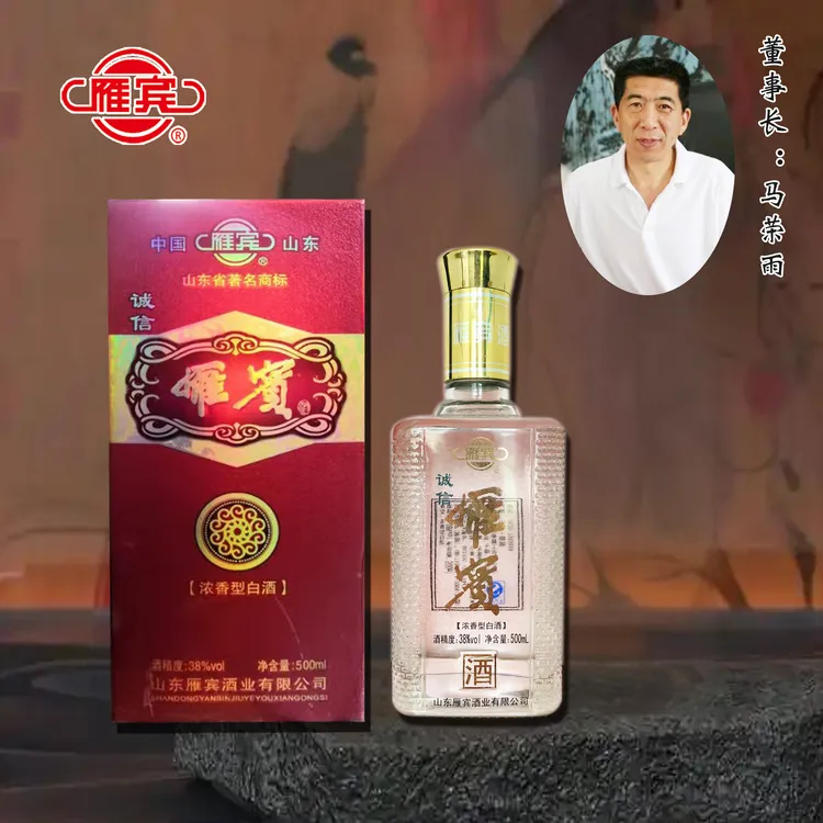 雁宾38°诚信雁宾浓香型白酒500ml×2瓶