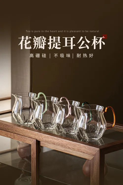 花瓣提耳公杯高硼硅玻璃公道杯鹰嘴茶海分茶器家用功夫茶道配件