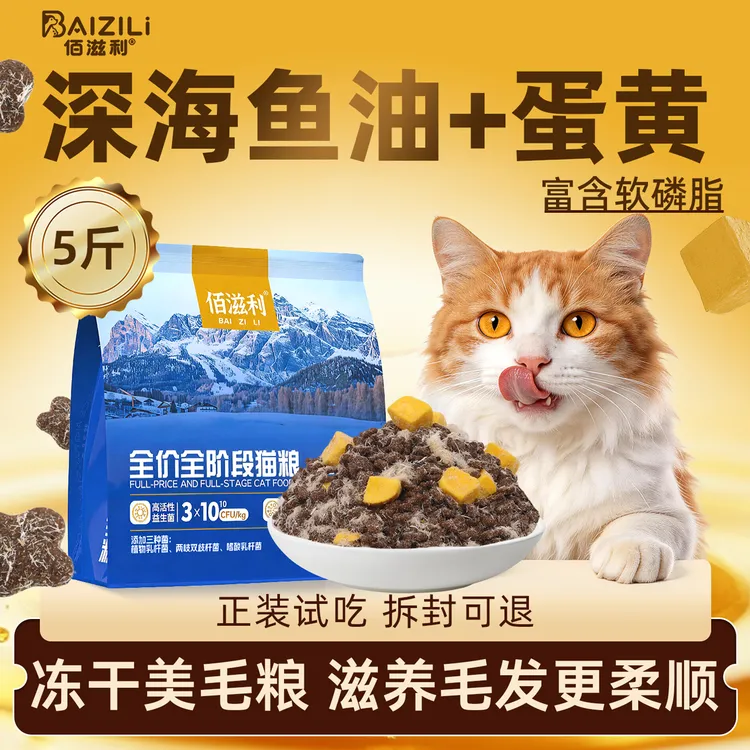 佰滋利深海鱼油肉鸡肉冻干猫粮美毛增肥全价鲜肉成猫幼猫通用主粮