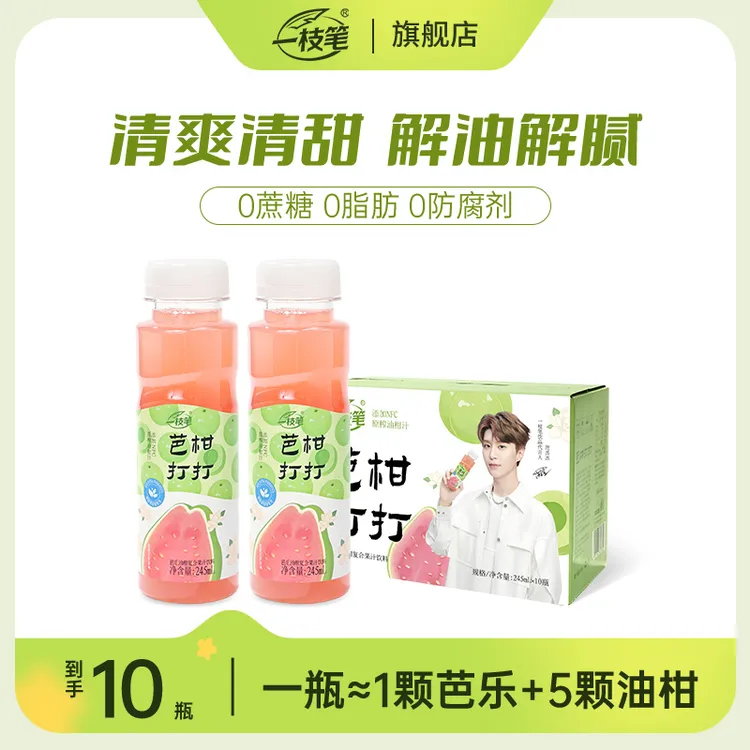 【达人专属】一枝笔芭柑打打芭乐油柑茶清爽茶味饮品饮料解渴果汁