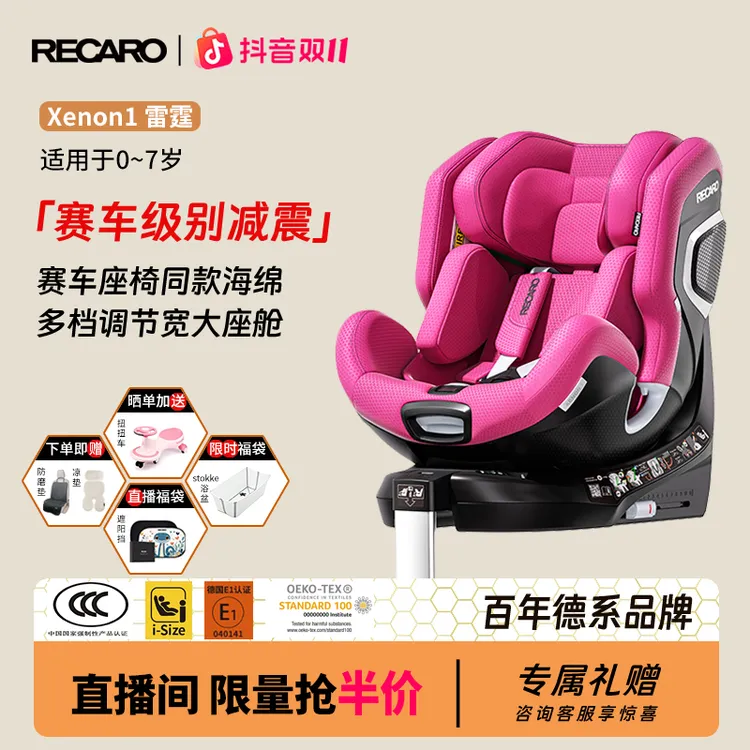 德国RECARO安全座椅儿童车载新生儿0-7岁专用 XENON 1雷霆
