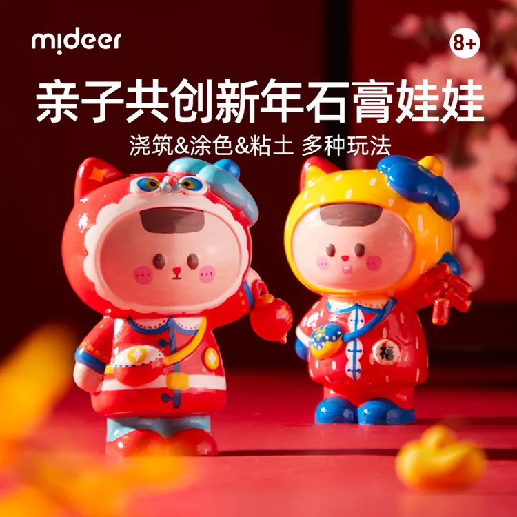 mideer弥鹿儿童石膏涂色娃娃粘土涂色手办diy模型彩绘新年礼物