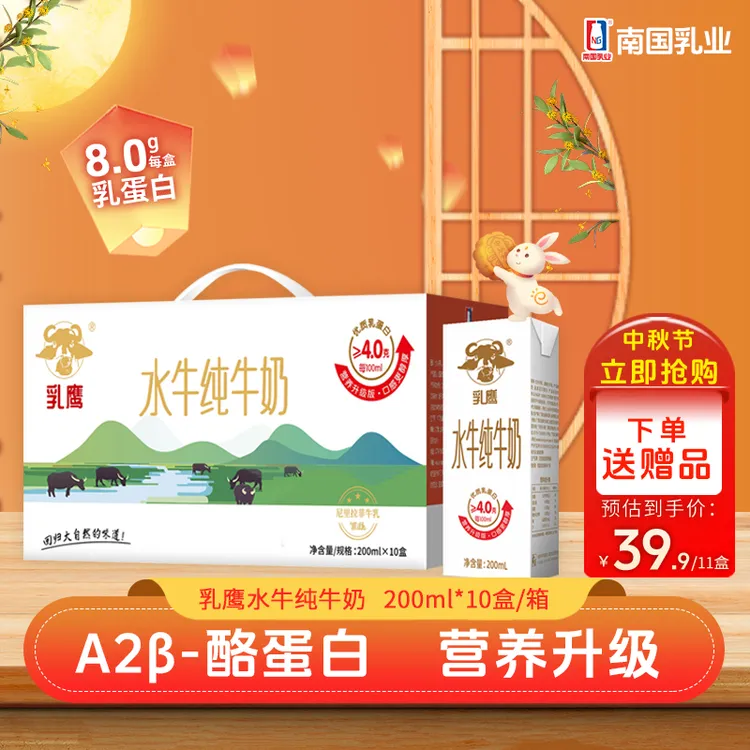 【中秋送礼】乳鹰 200ml*10盒A2酪蛋白水牛纯牛奶水牛奶营养高钙学生早餐奶