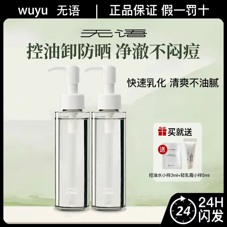 无语离尘静语卸妆油植萃水感卸除彩妆清爽洁净肌肤