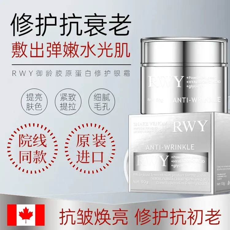 【海外进口生产】RWY御龄胶原蛋白修护抗皱紧致银霜-2瓶