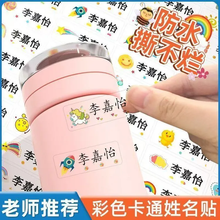定制防水宝宝姓名贴透明自粘幼儿园小学生适用贴纸防水防油耐撕