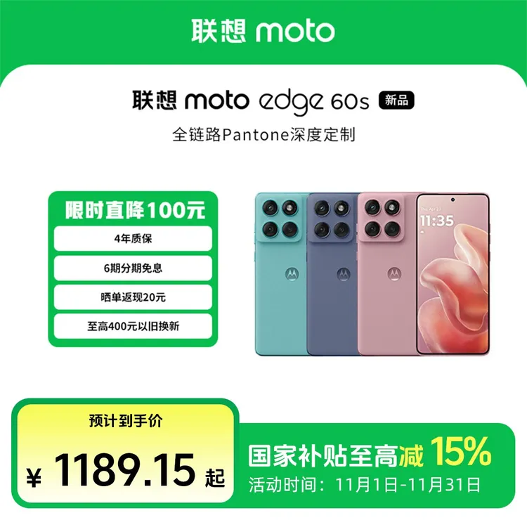 【多地国补10%】联想moto Edge 60s手机 5500mAh电池 摩托罗拉