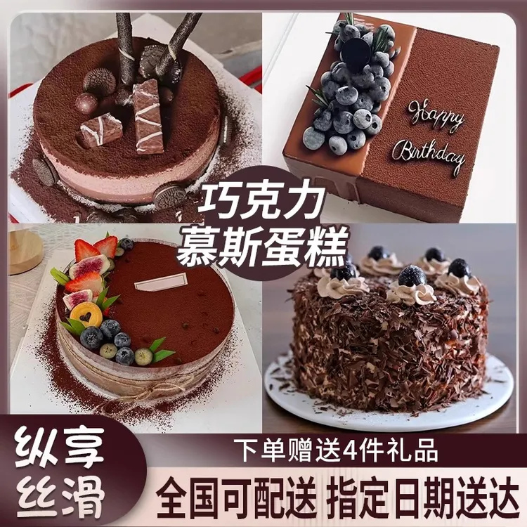 慕斯蛋糕儿童水果巧克力提拉米苏生日蛋糕全国同城免费配送上门店
