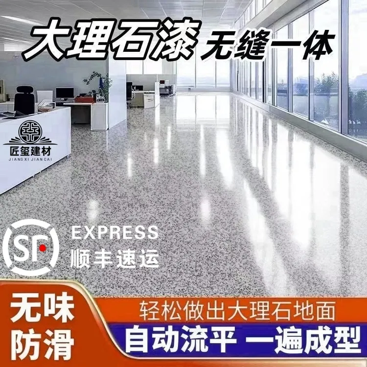 三合一地坪漆水泥地面漆仿大理石防滑耐磨液态水磨石地坪漆环保桶