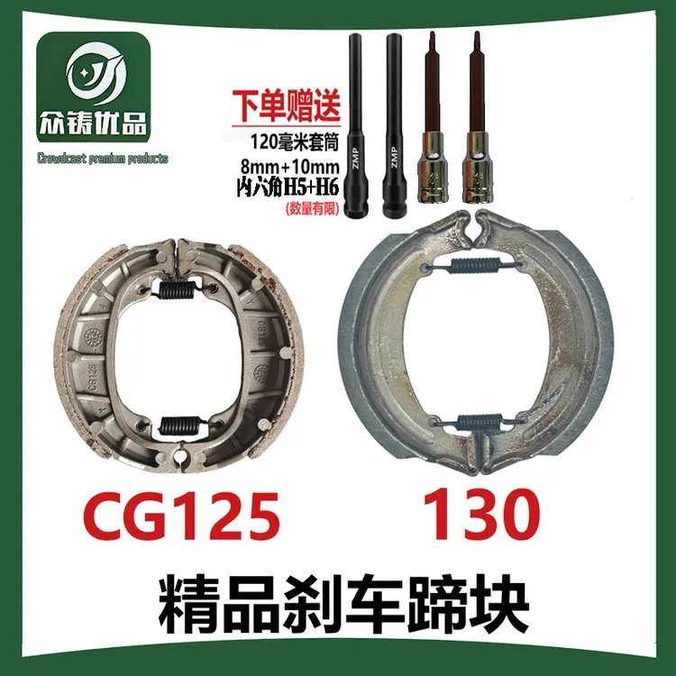 【送套筒+内六角】金吉利CG125/130/160/180电动车静音耐磨刹车蹄块
