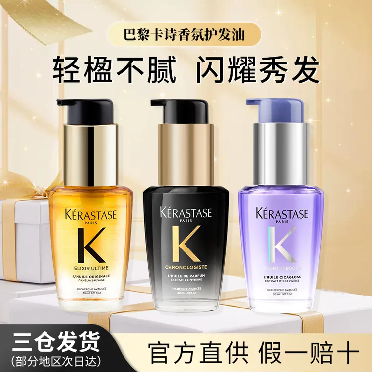 【杨幂同款】卡诗鎏金山茶花护发精油黑钻奢护留香顺柔亮泽小粉珠