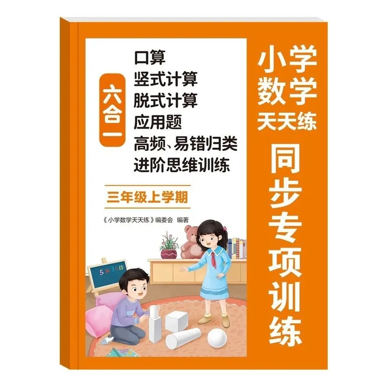 三年级上册数学天天练人教版同步口算题卡竖式计算脱式计算应用题