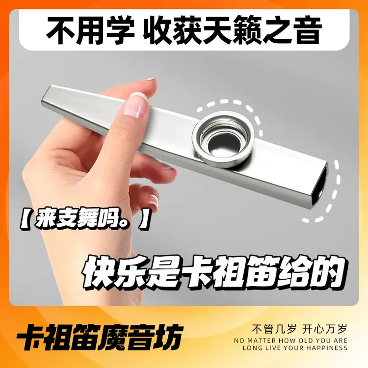 卡祖笛正品演奏级初学者专业型大师版口笛新款便携式小型吹奏乐器商品图