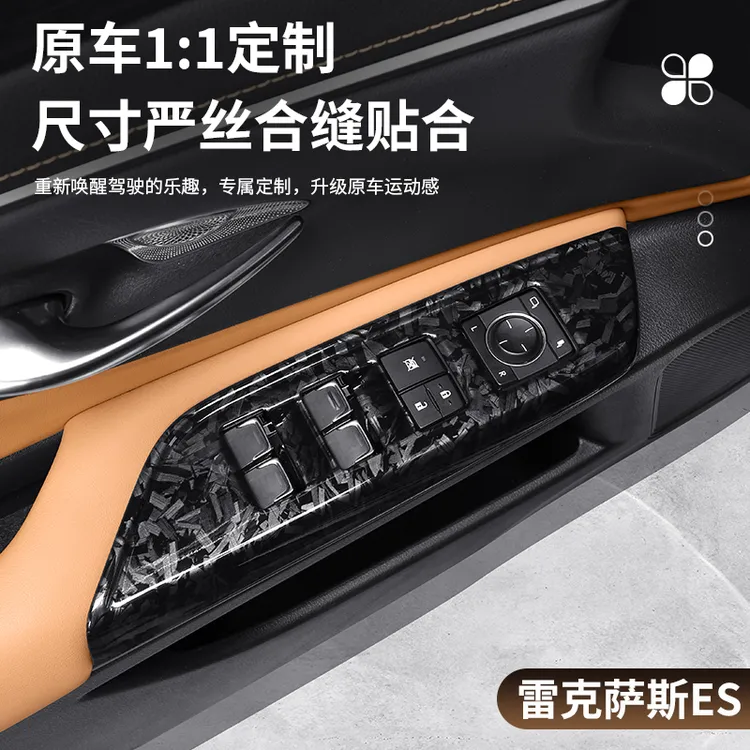 适用雷克萨斯ES200/ES300h内饰车门升降扶手中控排档位湾耀版面板