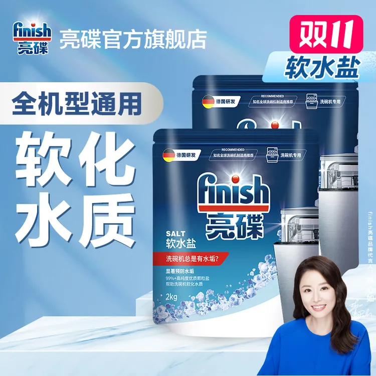 finish亮碟洗碗机专用软水盐2kg洗碗盐洗涤盐洗碗机水质洗涤剂