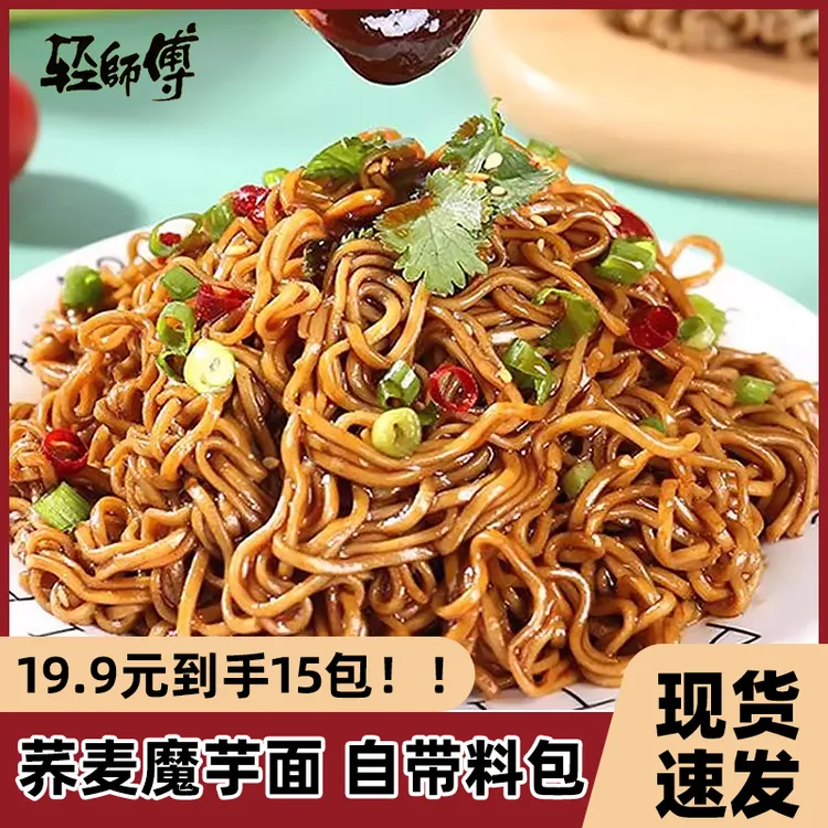轻师傅魔芋面袋装非油炸荞麦面健身代餐饱腹葱油味粗粮轻食带料包