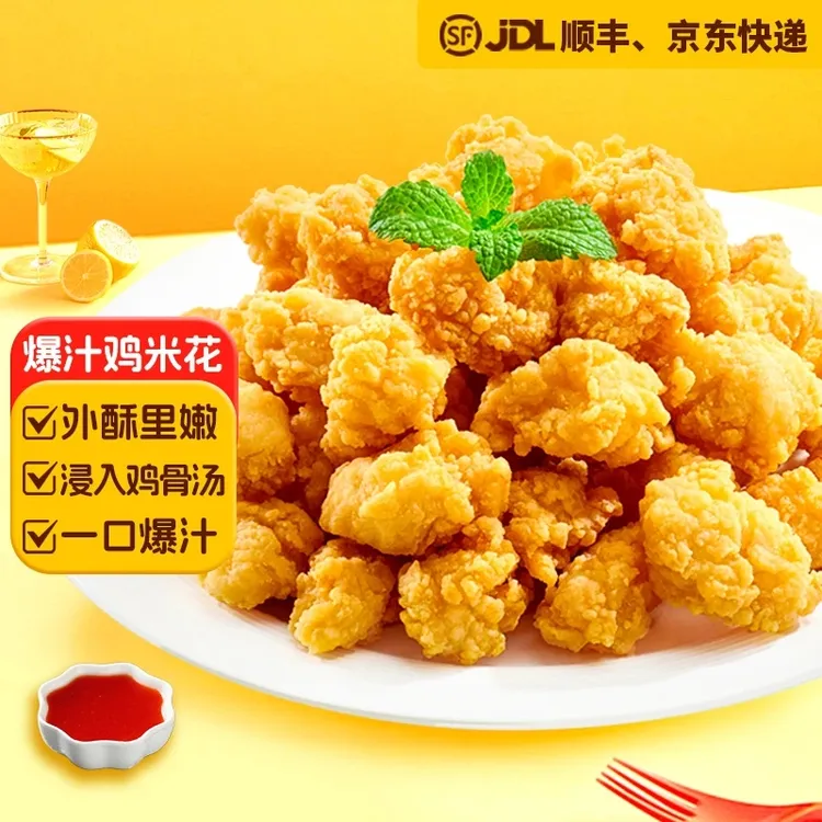 【山东好品】爆汁鸡米花300g*6袋  鸡肉块新鲜家庭鸡米花盐酥鸡炸鸡
