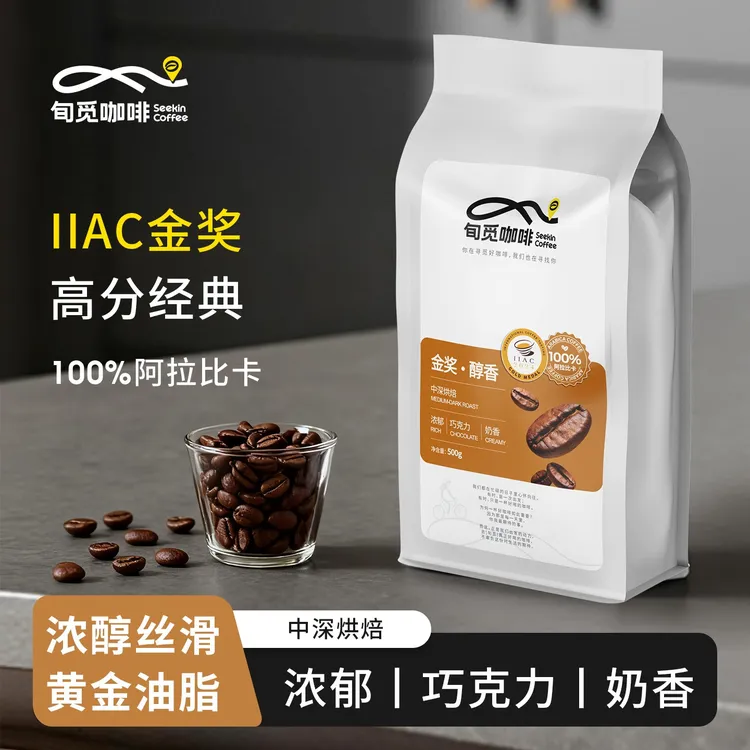 旬觅咖啡咖啡机咖啡豆经典金奖醇香咖啡豆香甜醇厚饱满精品咖啡豆