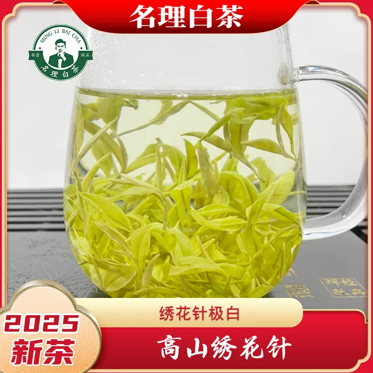 名理白【高山绣花针】助农2025新茶安吉原产白茶叶绿茶明前高山茶