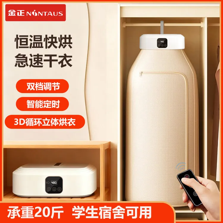 金正智能折叠干衣机家用便携式烘衣服烘干机宿舍小型杀菌烘衣机