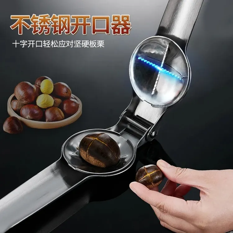 不锈钢板栗开口器剥栗子十字划口刀家用开栗剥壳器开果器居家日用