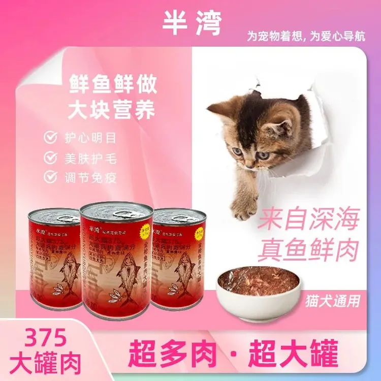 金枪鱼375大罐罐头主食整箱营养增肥通用无谷猫咪零食清仓批发