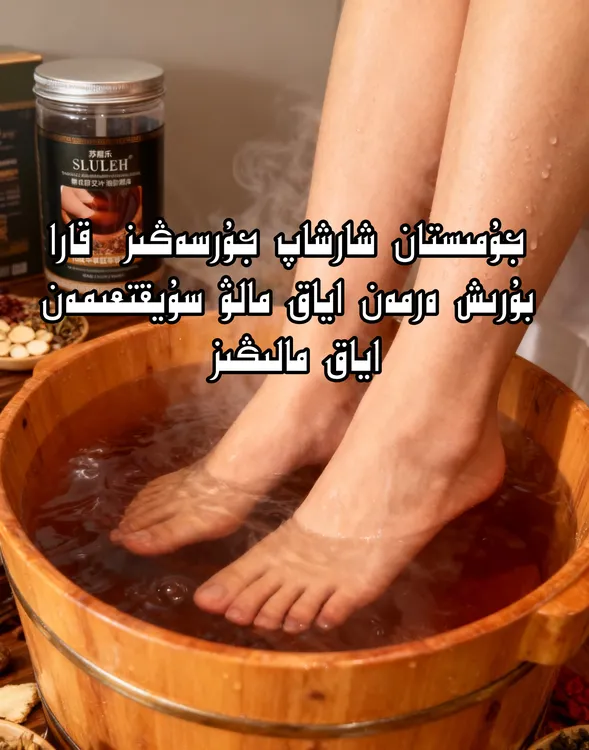 黑花椒艾叶泡脚凝珠