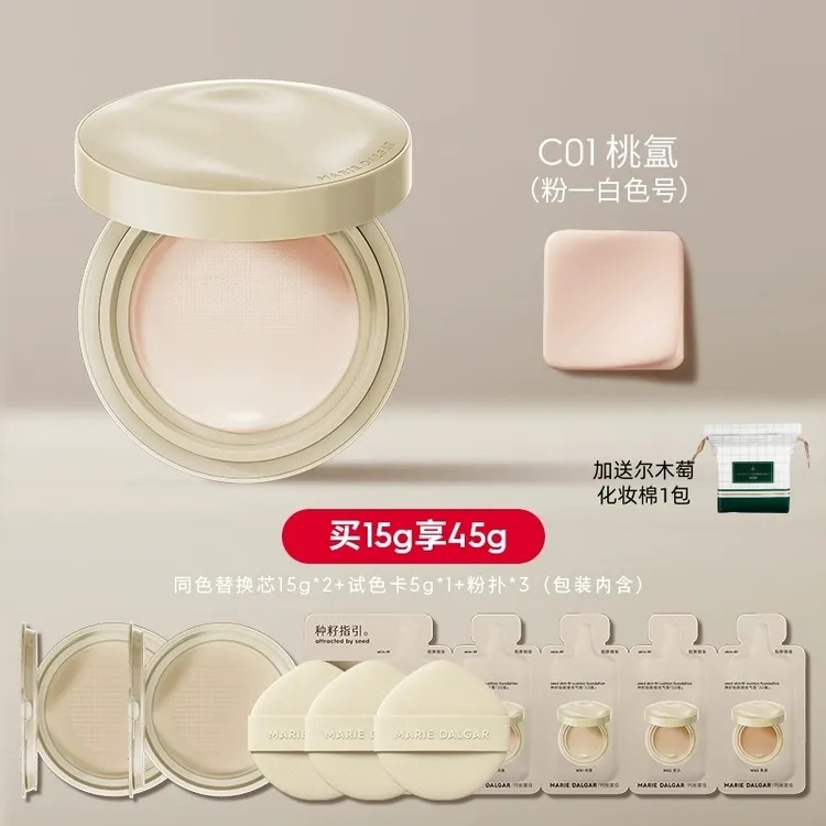 玛丽黛佳种籽气垫2.0干皮/混干皮防蹭防汗粉底持久持妆服帖外出