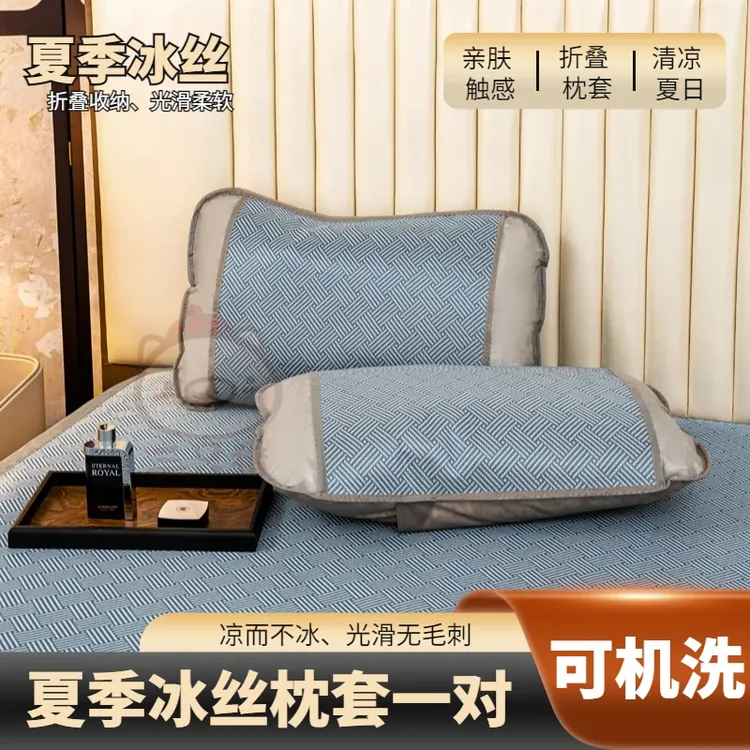 【到手一对】夏季冰丝枕套可机洗冰丝枕头套单人枕芯套坐垫48X74cm
