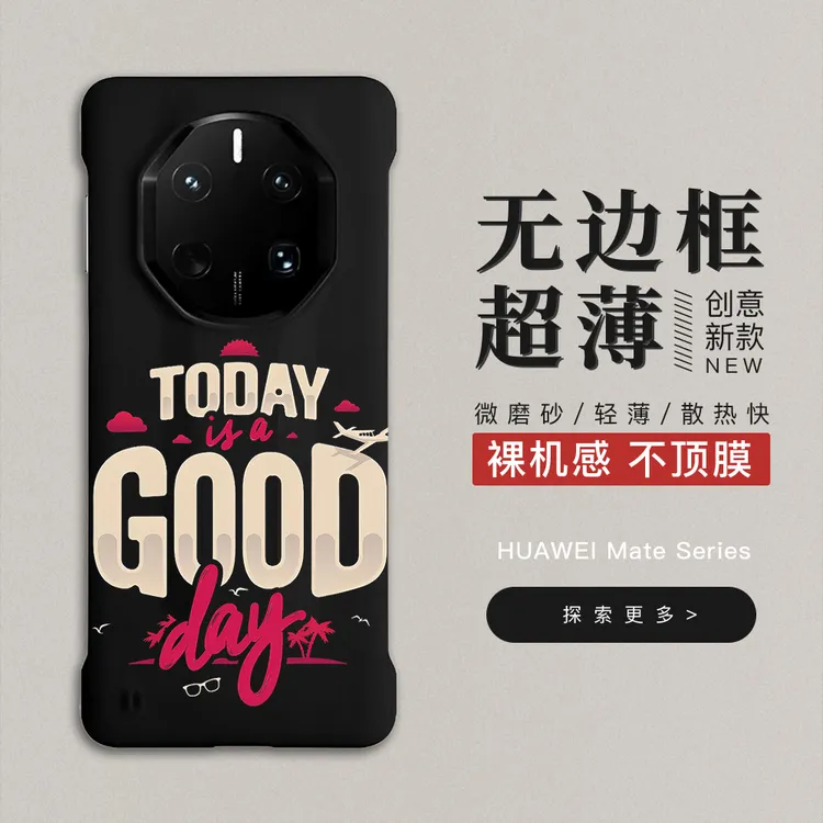好日子适用华为mate60rs无边框磨砂手机壳mate70非凡大师50rs40rs