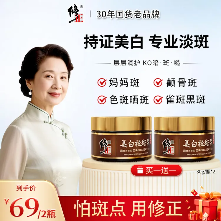 【修正官方正品】美白淡斑霜淡化斑点提亮肤色国货推荐保湿身体d
