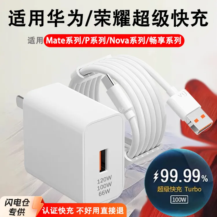 官方正品适用华为荣耀通用快充数据线快速充电插头充电线超级快充