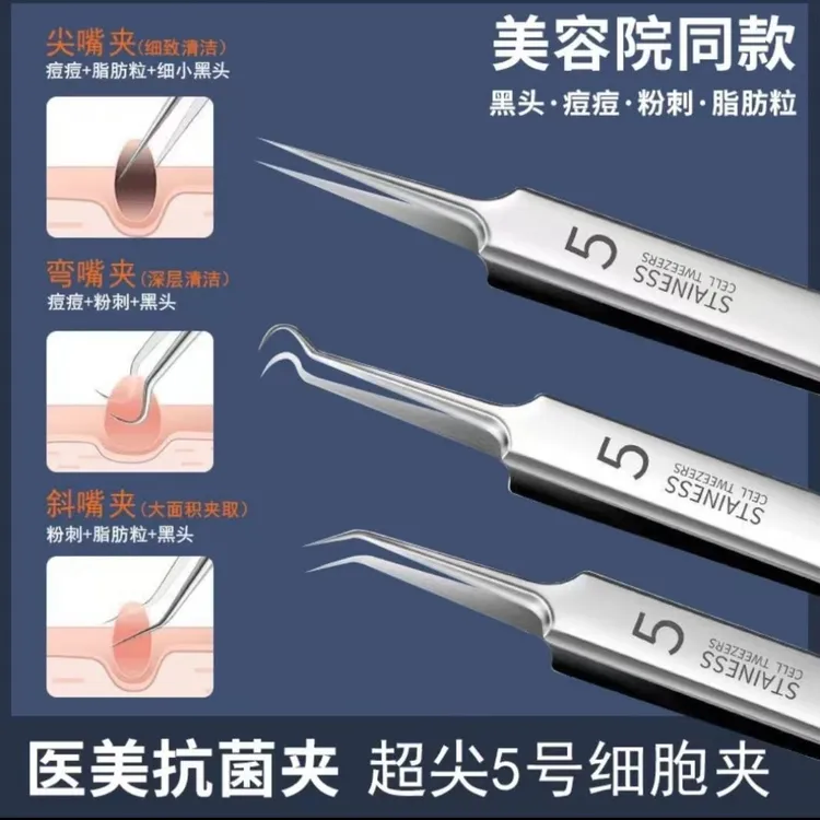 德国精钢高品质细胞夹清洁器祛闭口清洁工具挑痘镊子暗疮套装