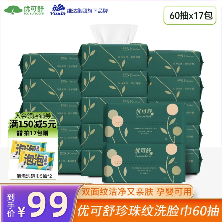 优可舒洗脸巾抽取式一次性加大婴儿可用干湿两用面巾中秋推荐好物