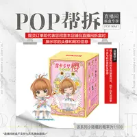 【线上拆盒】泡泡玛特魔卡少女樱透明牌系列手办盲盒摆件