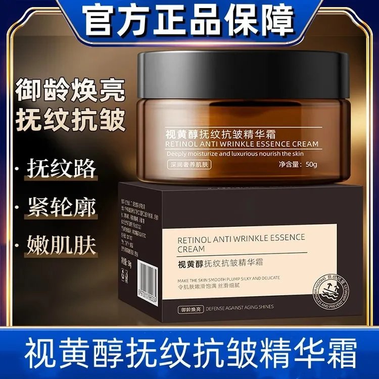 视黄醇抚纹抗皱精华霜深润养护抗皱紧致提拉淡化细纹保湿补水面霜