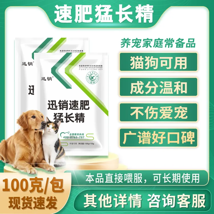 迅销速肥猛长精兽用宠物狗狗兔子专用品质好物推荐正品100g/袋