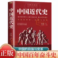 【中国近代史】历史年表鸦片战争辛亥革命中国新型氢弹研制成功书籍