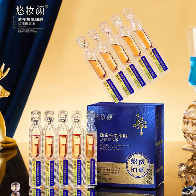 【拍一发二】悠妆颜熬夜抗氧细胞动能拉皮液