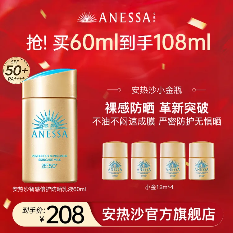 【达人专属】全新升级 智感倍护小金瓶防晒乳 清爽不油腻速成膜 p