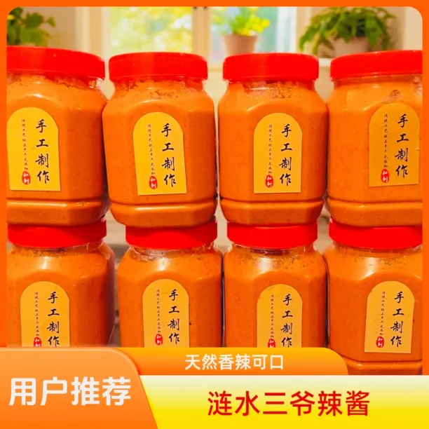 涟水三爷辣椒酱   苏北辣椒酱口味独特适合拌饭拌面  不包邮