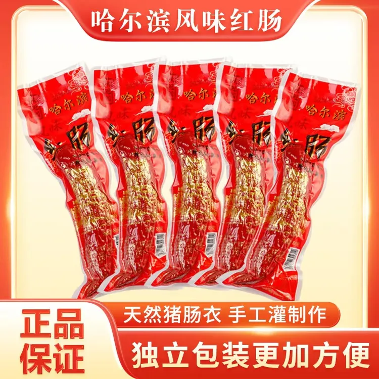 哈尔滨风味红肠果木熏烤红肠地道正宗东北特产烤肠俄式烟熏肠香肠