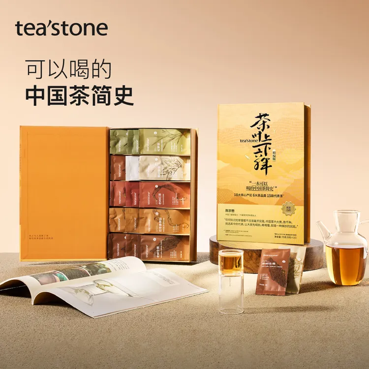 【高端茶叶礼盒】teastone茶叶上下六千年茶简史礼盒茶礼送礼首选