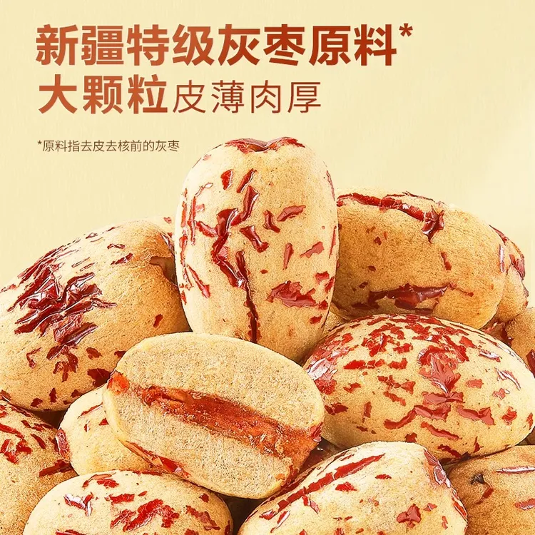 去皮去核枣新疆灰枣无核枣零食袋装红枣免洗甜糯虎皮即食辅食
