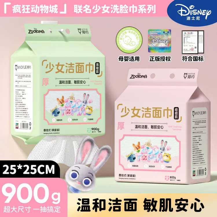 【900克迪士尼正版】国标级少女洁面巾新升级菱形纹加厚卸妆擦脸巾