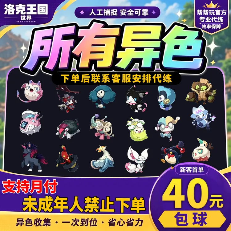 洛克王国世界代练肝打抓宠物异色蛋精灵采集咕噜球PVP刷花洛克贝